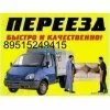 Грузоперевозки автомобильным транспортом по всей России 89515249415