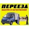 Переезд по России, Перевозка мебели, домашних вещей! +7(951) 5249415